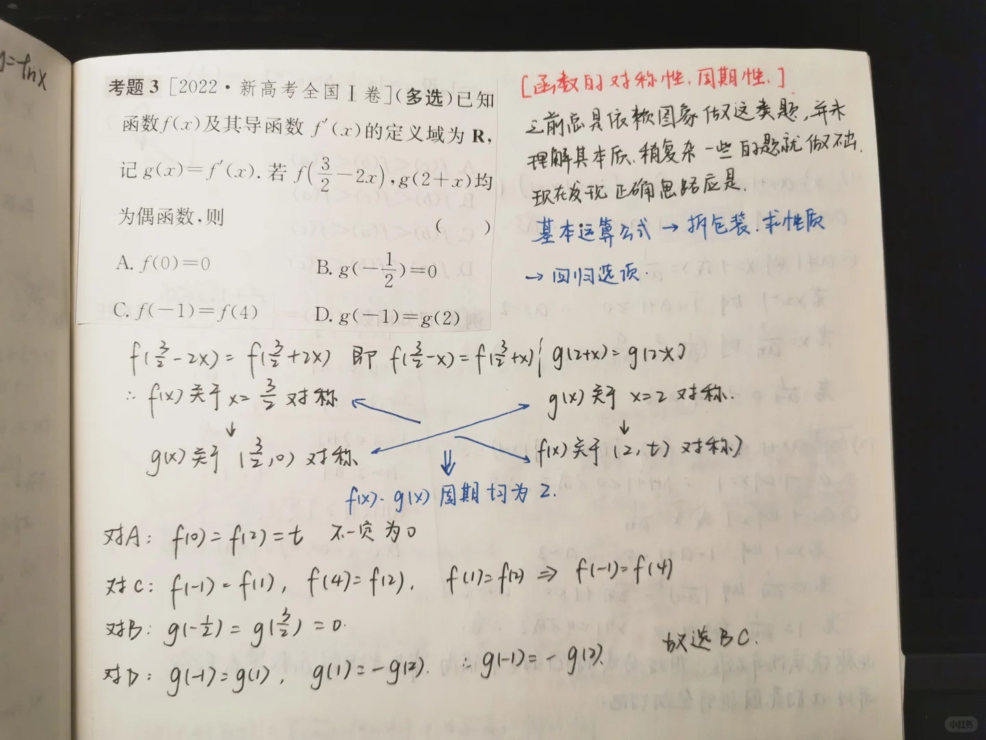 2个月单科提高50分：提分从会做错题本开始