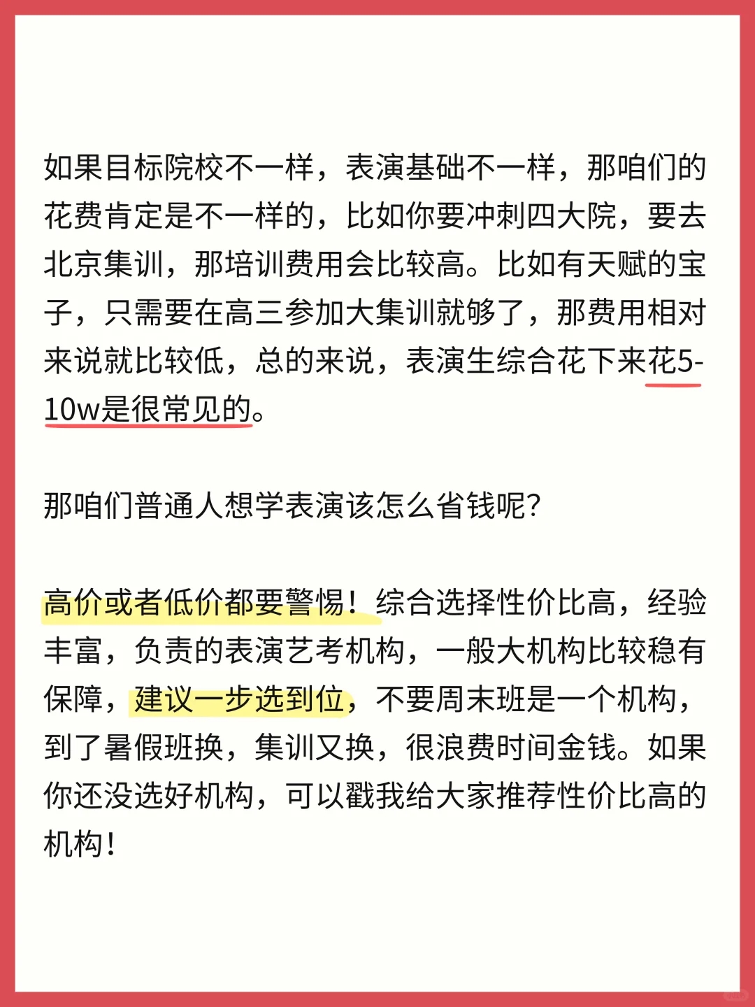 表演艺考真的很烧钱吗 家庭一般能学吗？