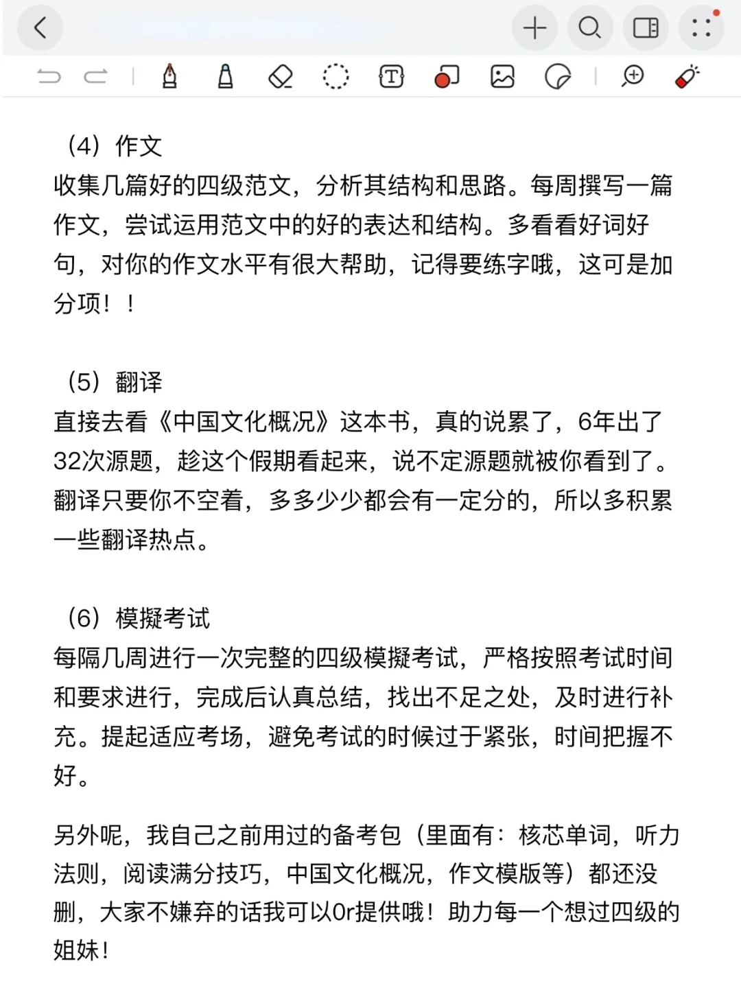 大一考英语四级，为什么没有人告诉我这些！