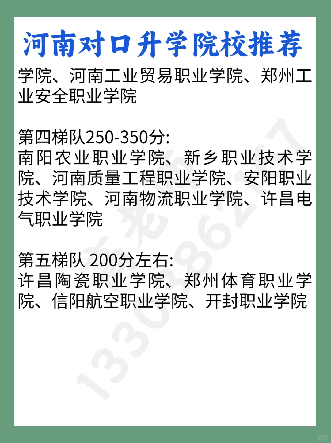 河南对口升学 院校推荐