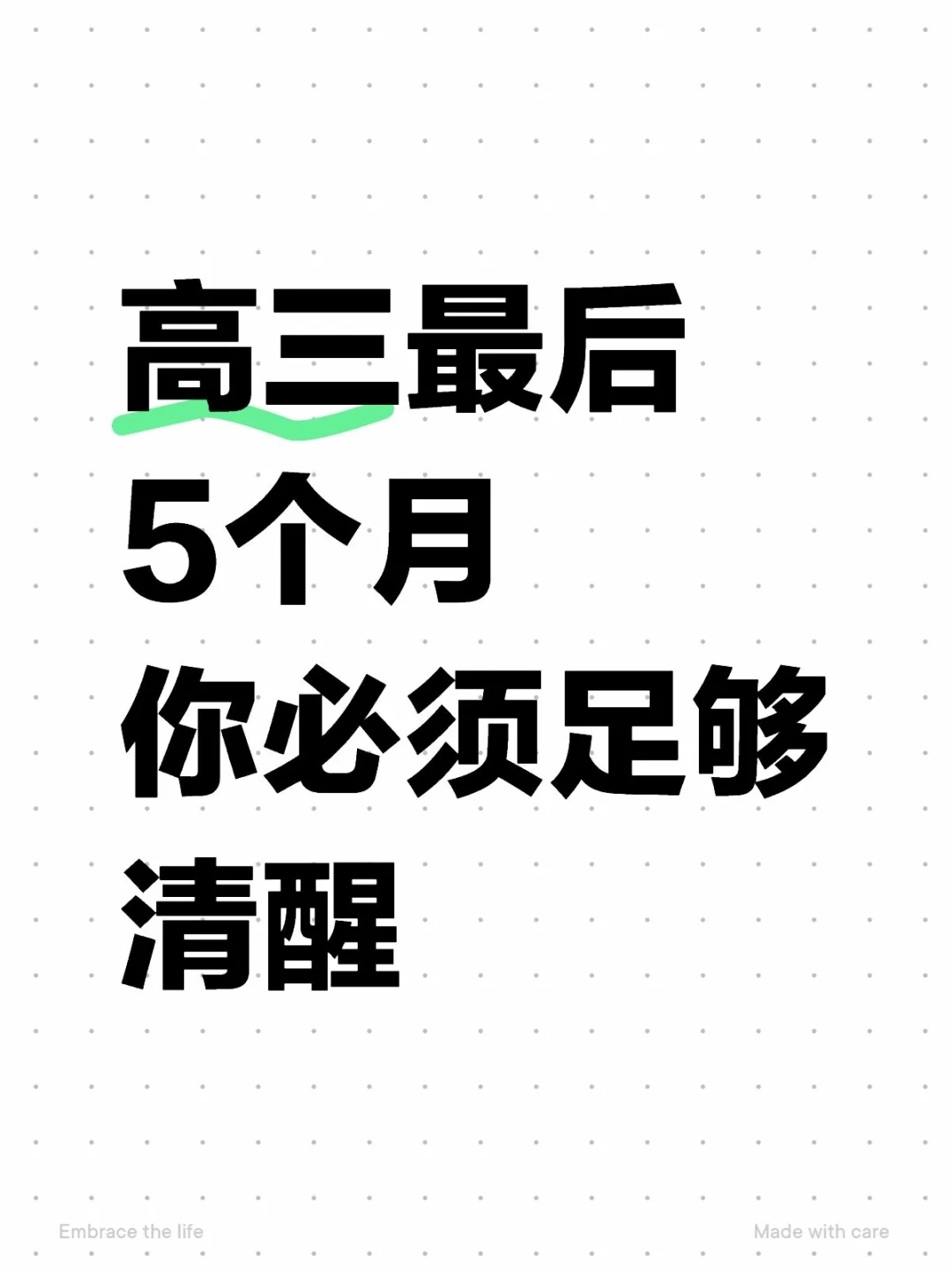 高三倒计时5个月，还想提200的进