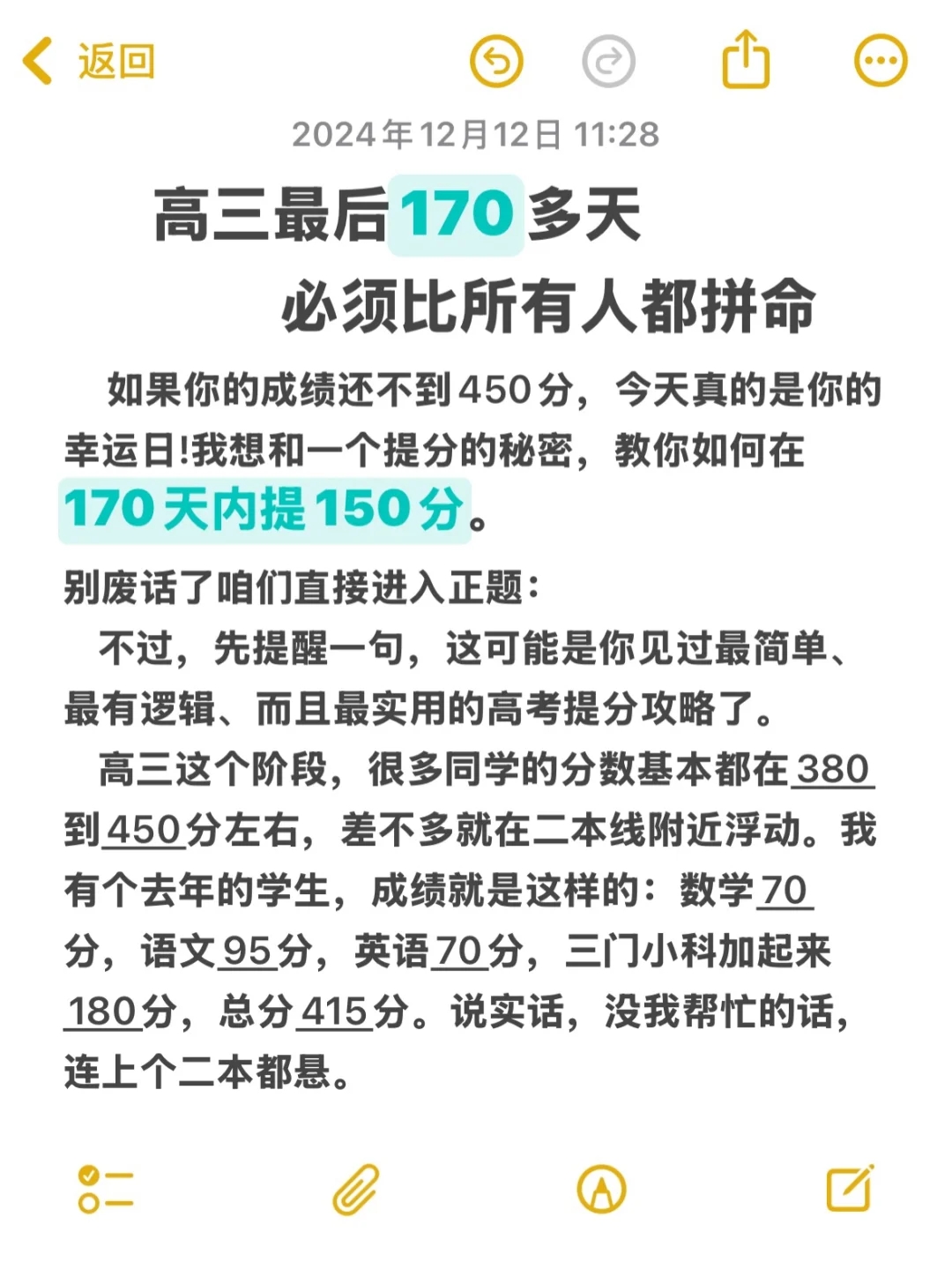 高三最后170多天必须比所有人都拼命⚠️