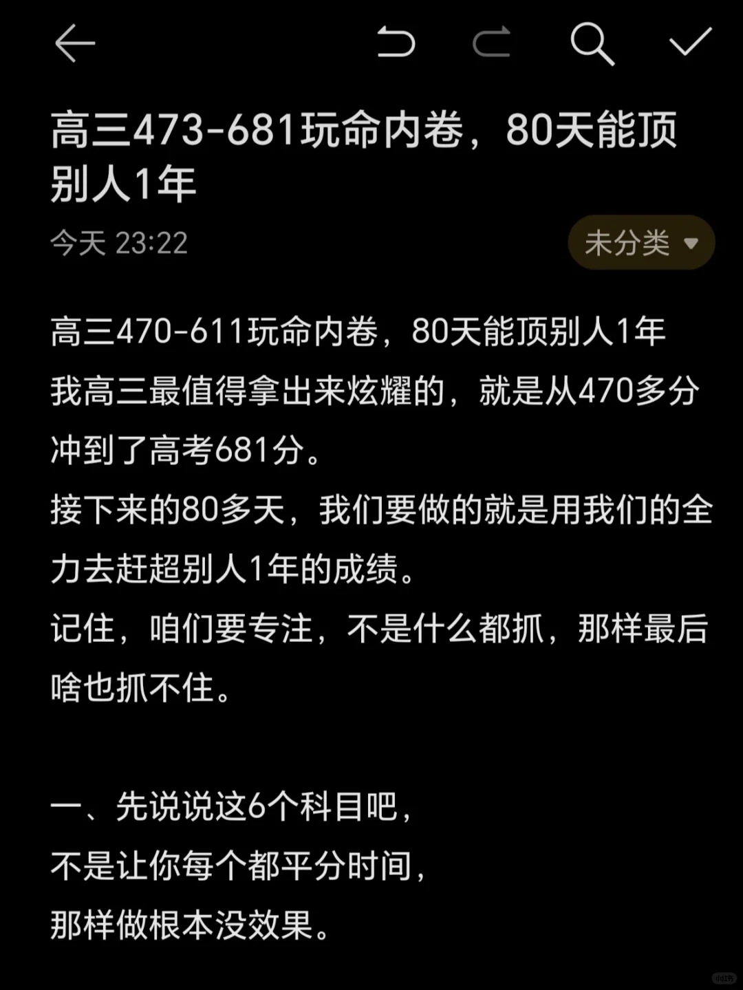 高三473-681玩命内卷，80天能顶别人1年