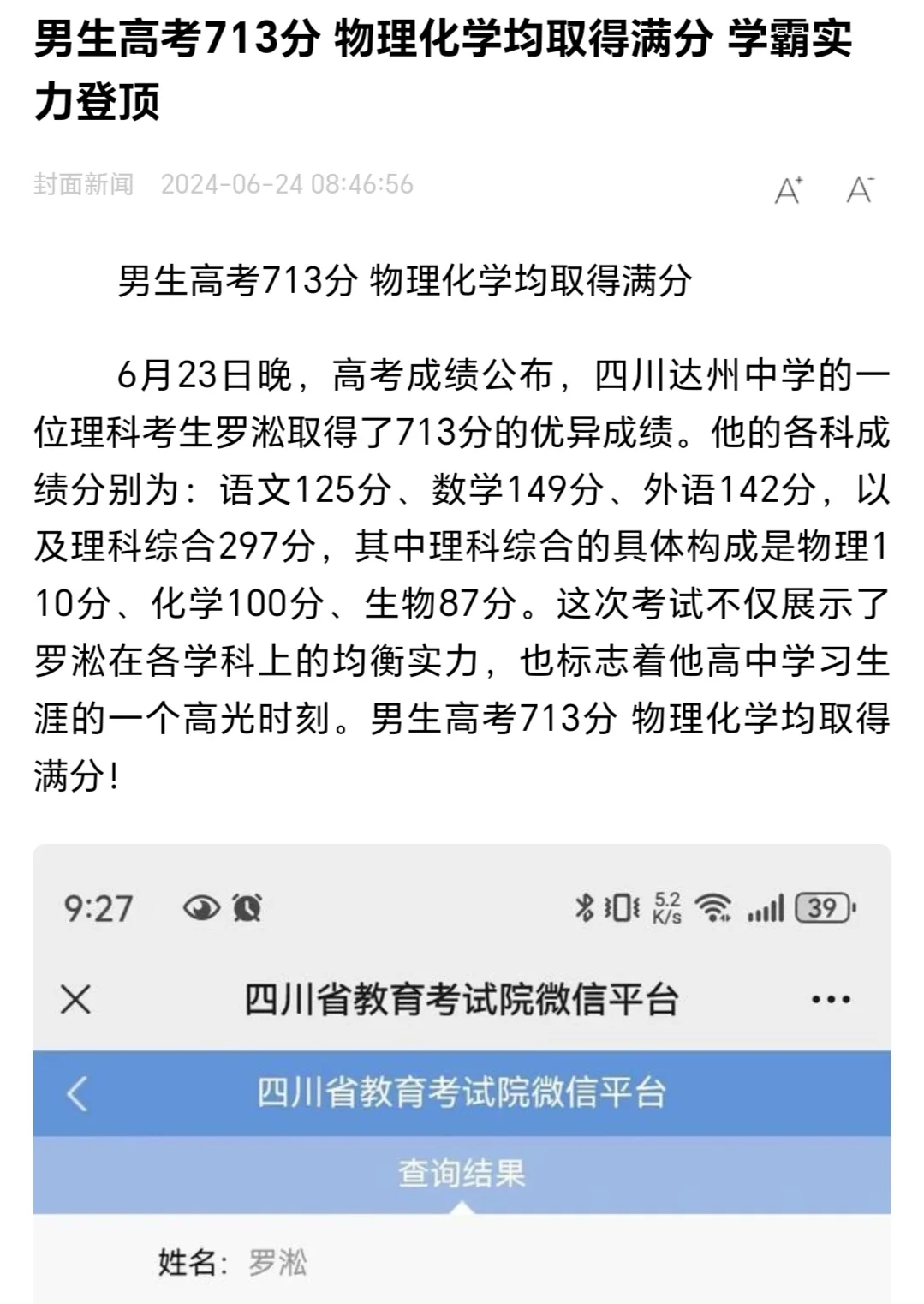 713分，达州出满分状元