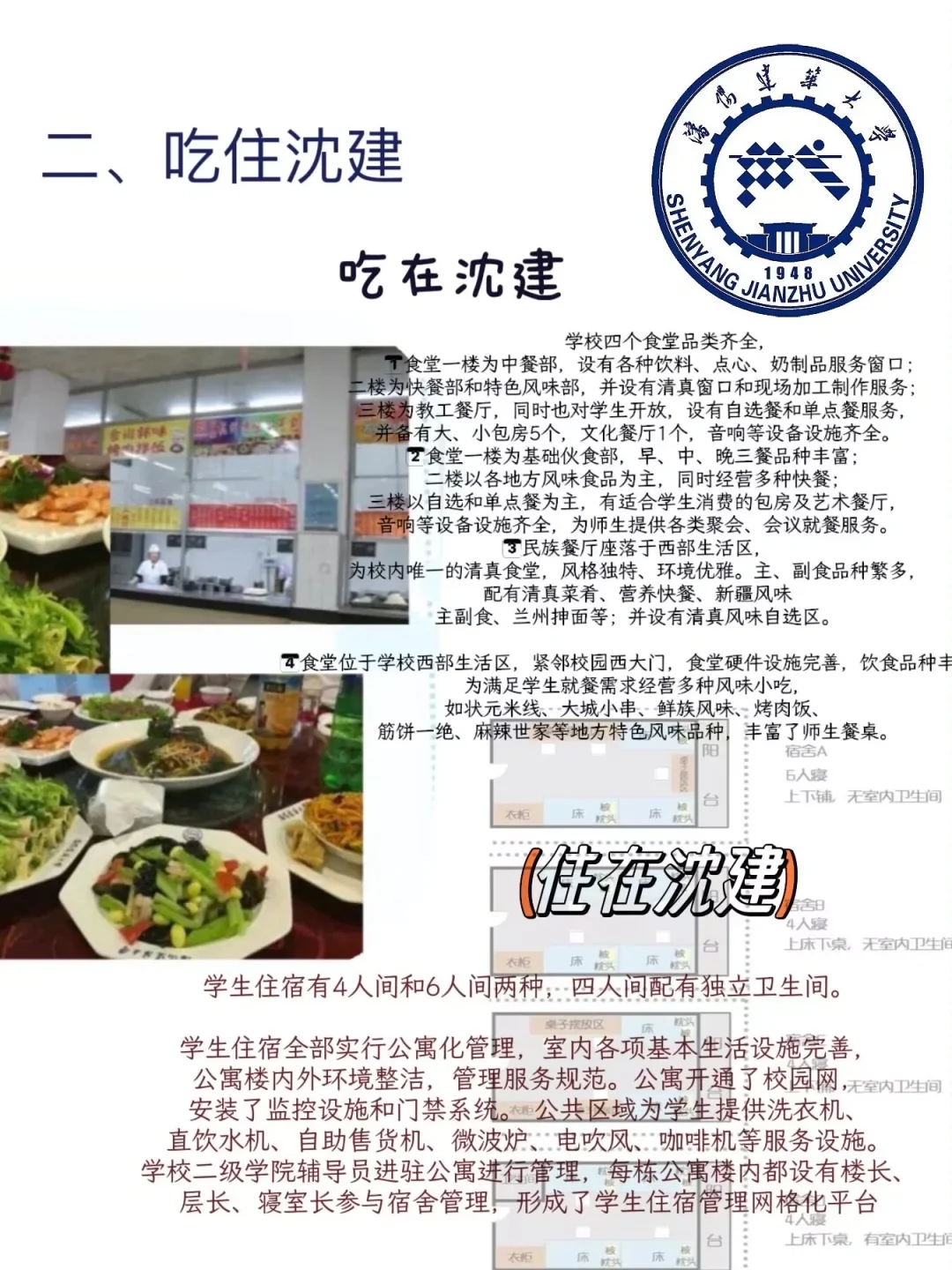 沈阳建筑大学欢迎你