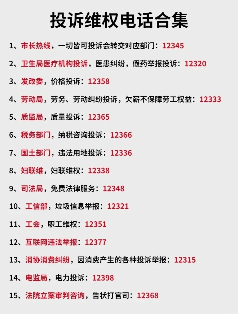 无权无势请记住这11个电话