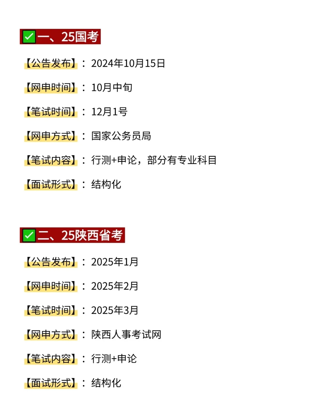 妈耶！25 陕西考生今年真的赢麻了啊啊啊 宝