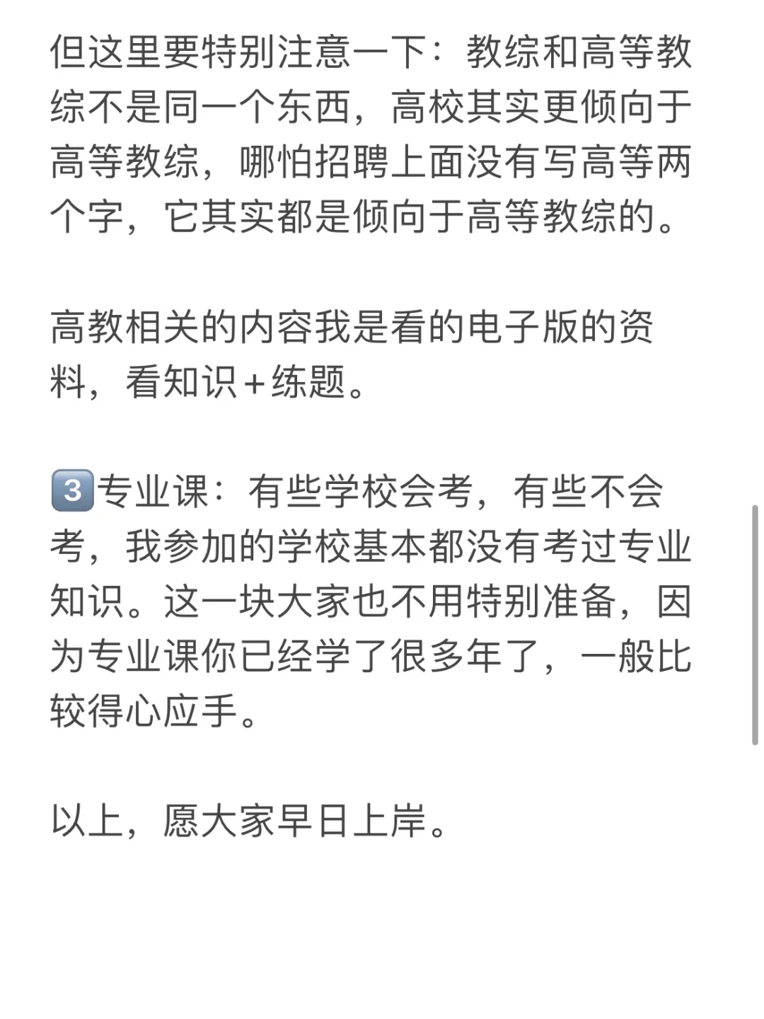 硕士进高校，笔试究竟考什么。