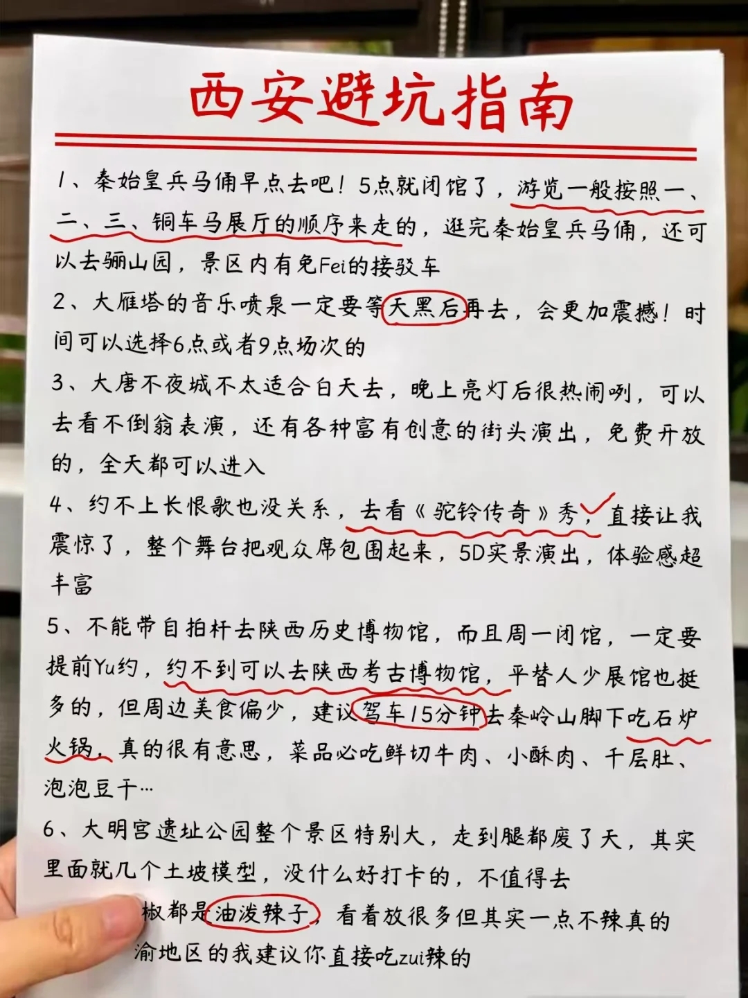 抄作业✌️️西安本地人熬夜手绘保姆级地图