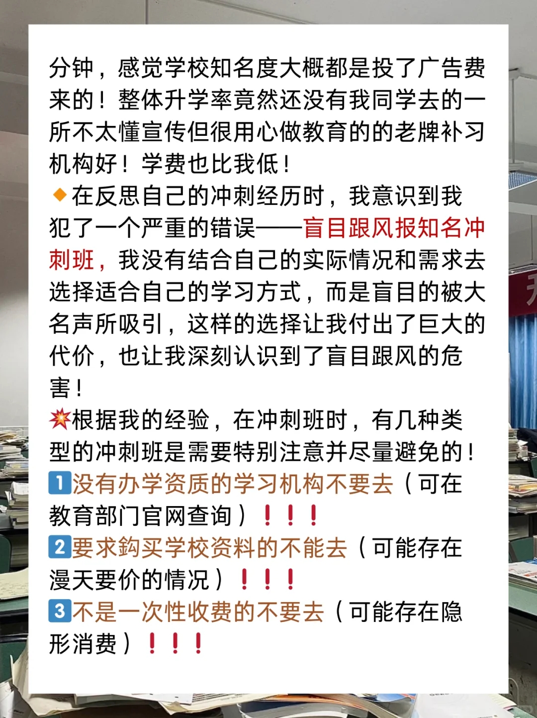 高三寒假千万别随便找全日制冲刺必后悔😭