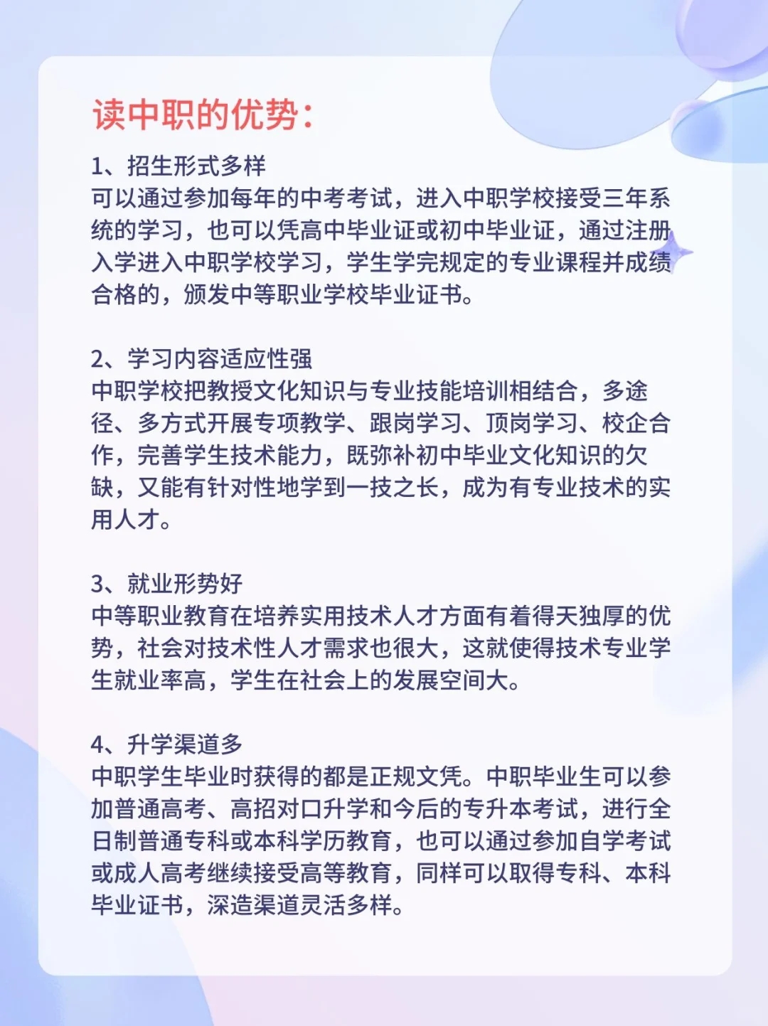 中职的好政策及优势你还不知道吗？点击查收