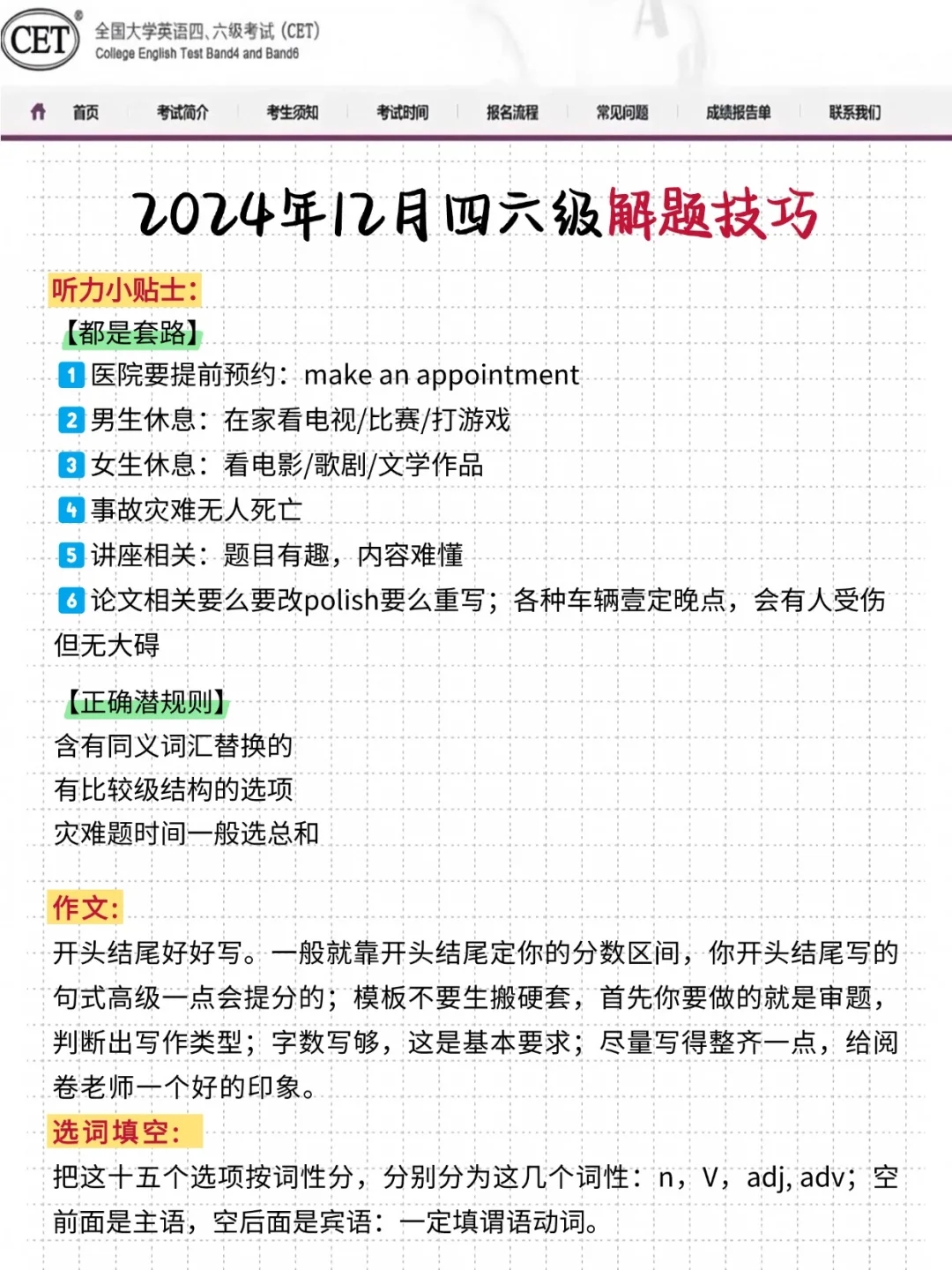 给大家普及一下四六级425➕要做对多少题