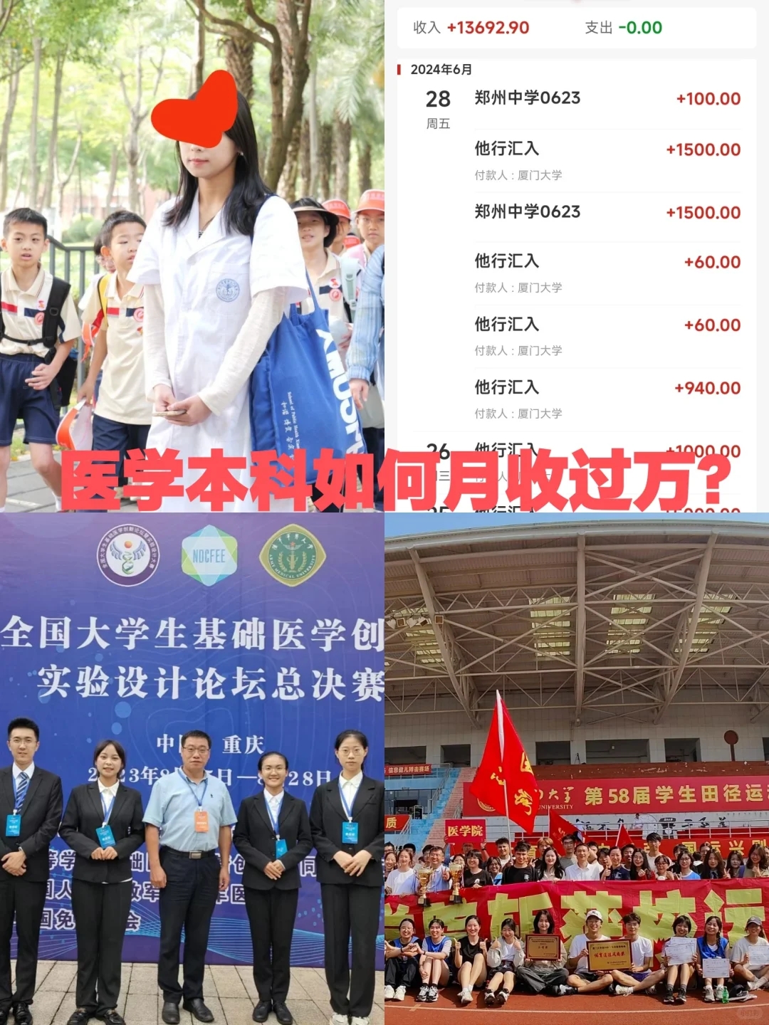 厦大医学‖揭秘医学生的额外收入💰