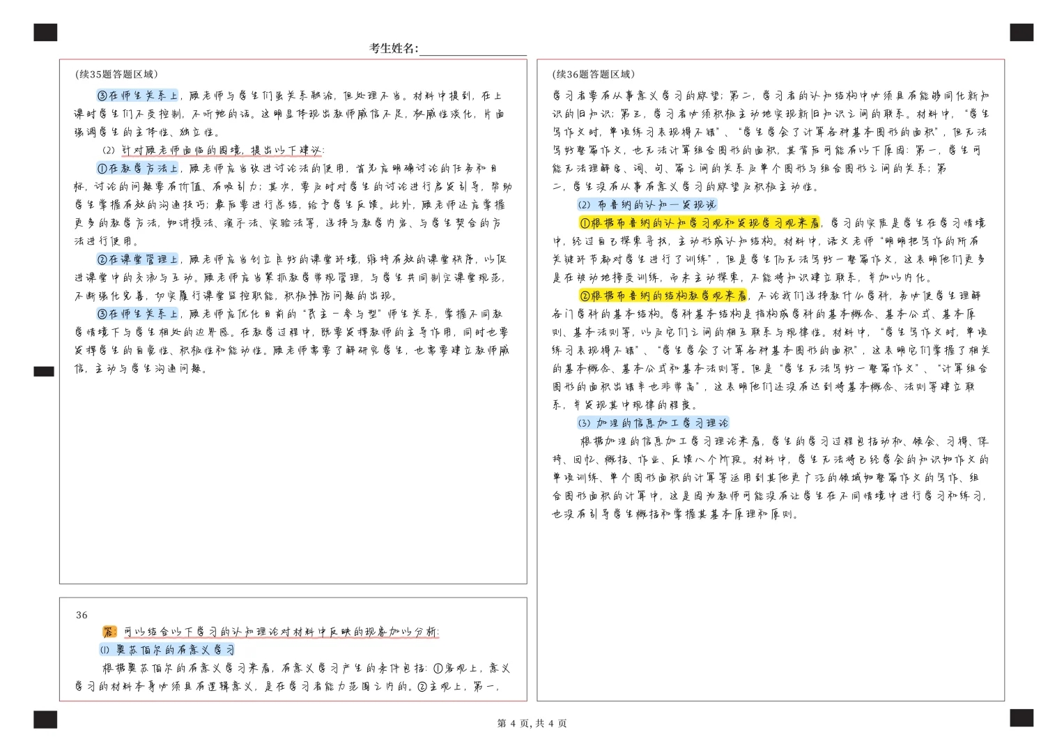 333教育综合的满分试卷原来长这样❗