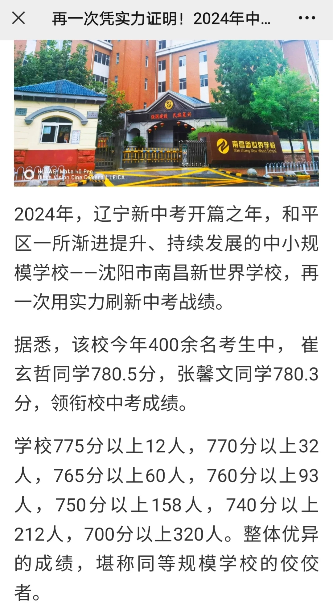 2024沈阳中考780+，分布在哪些学校