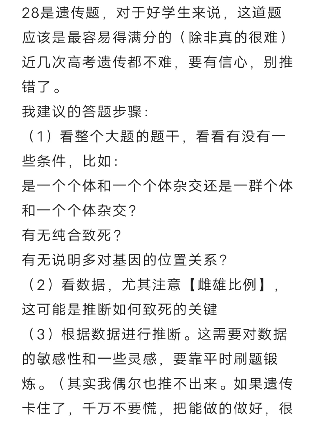 浙江高考生物满分经验分享