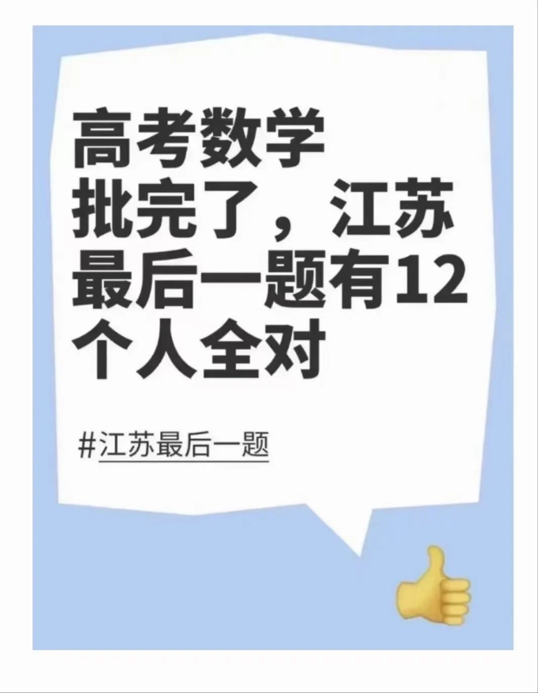 2024年高考数学江苏最后一题得满分只有12人