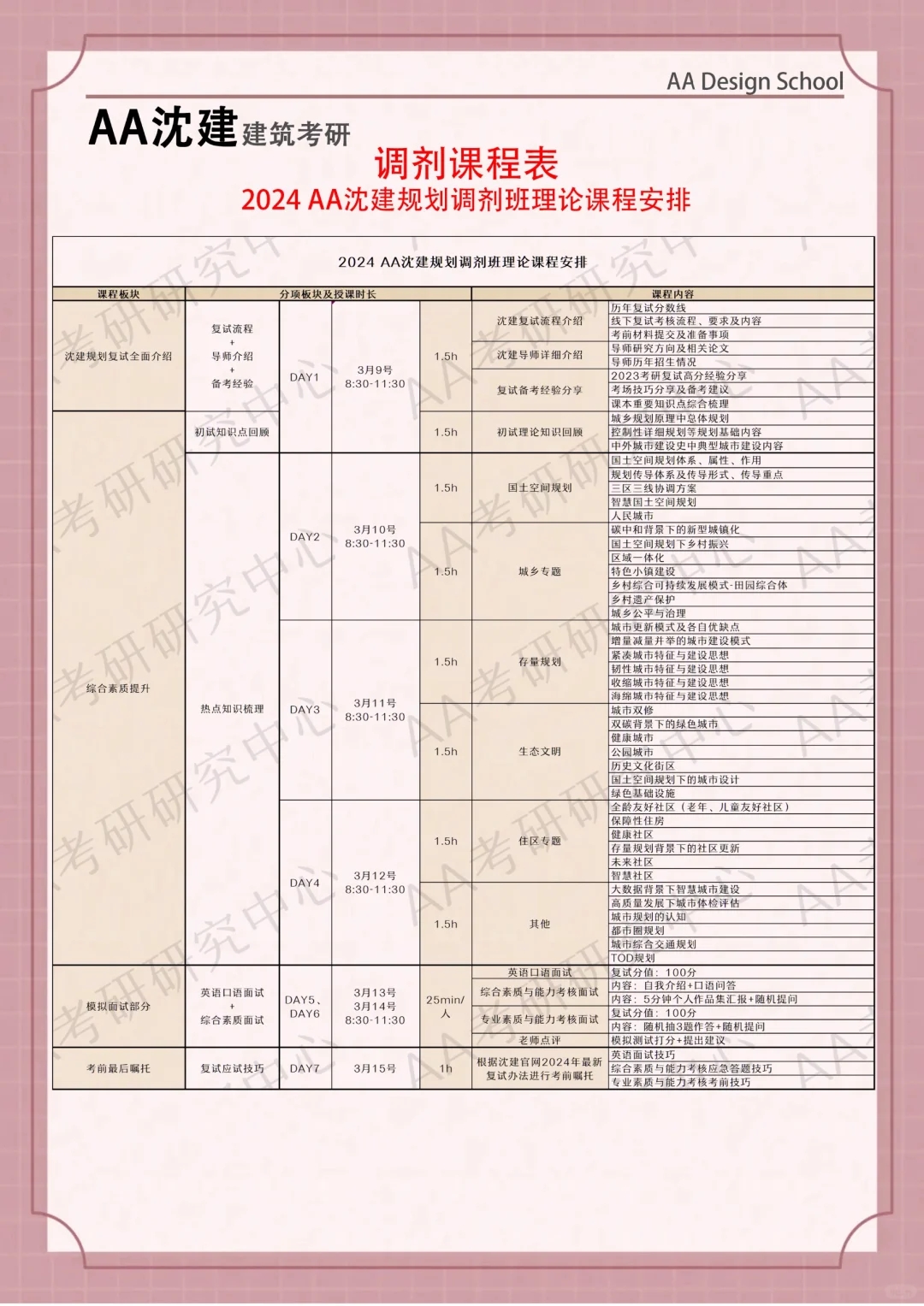 调剂院校|沈阳建筑大学