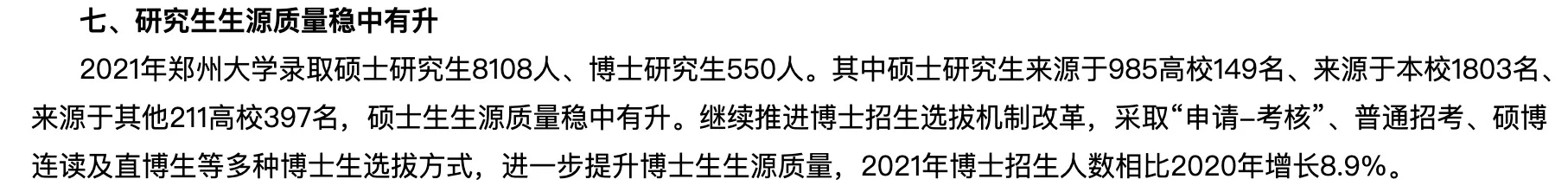 考研选择郑大的学生本科居然都是…