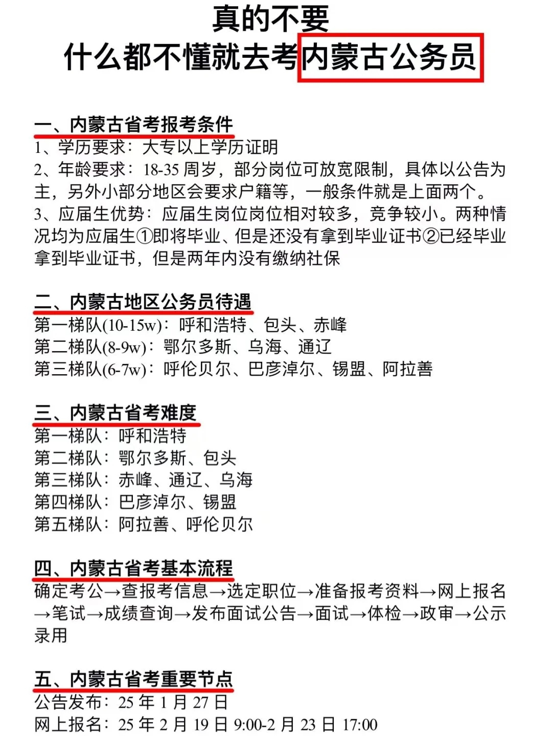 25内蒙古省考的铁饭碗来啦❗