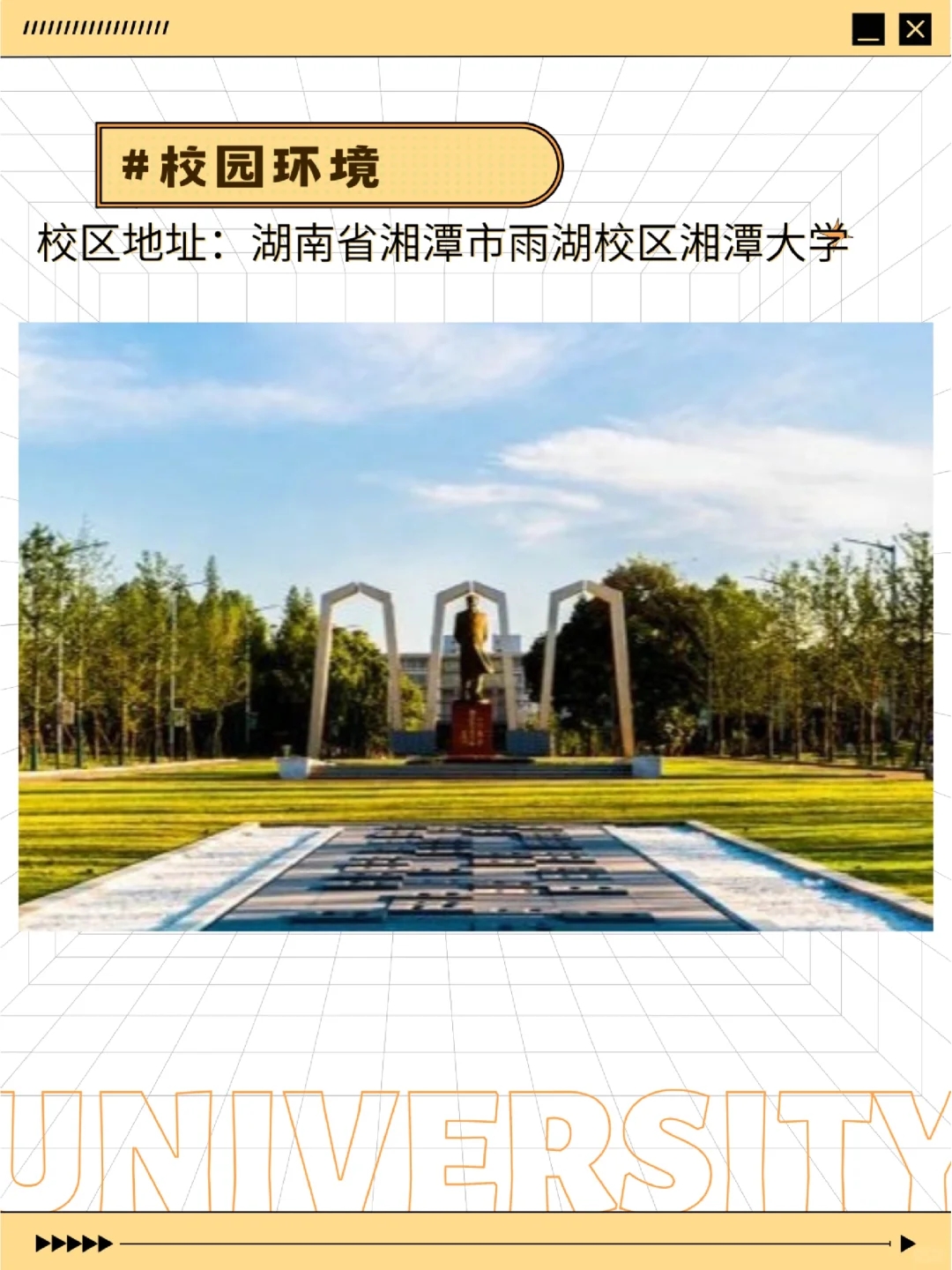 高考志愿填报:湘潭大学