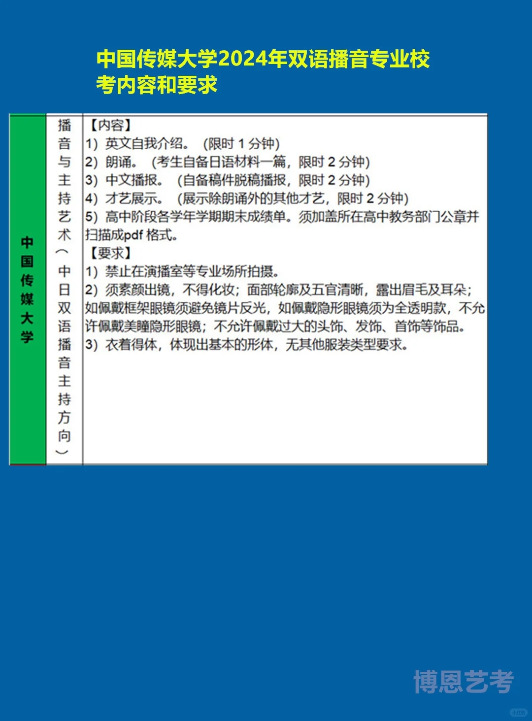 双语播音艺考要求