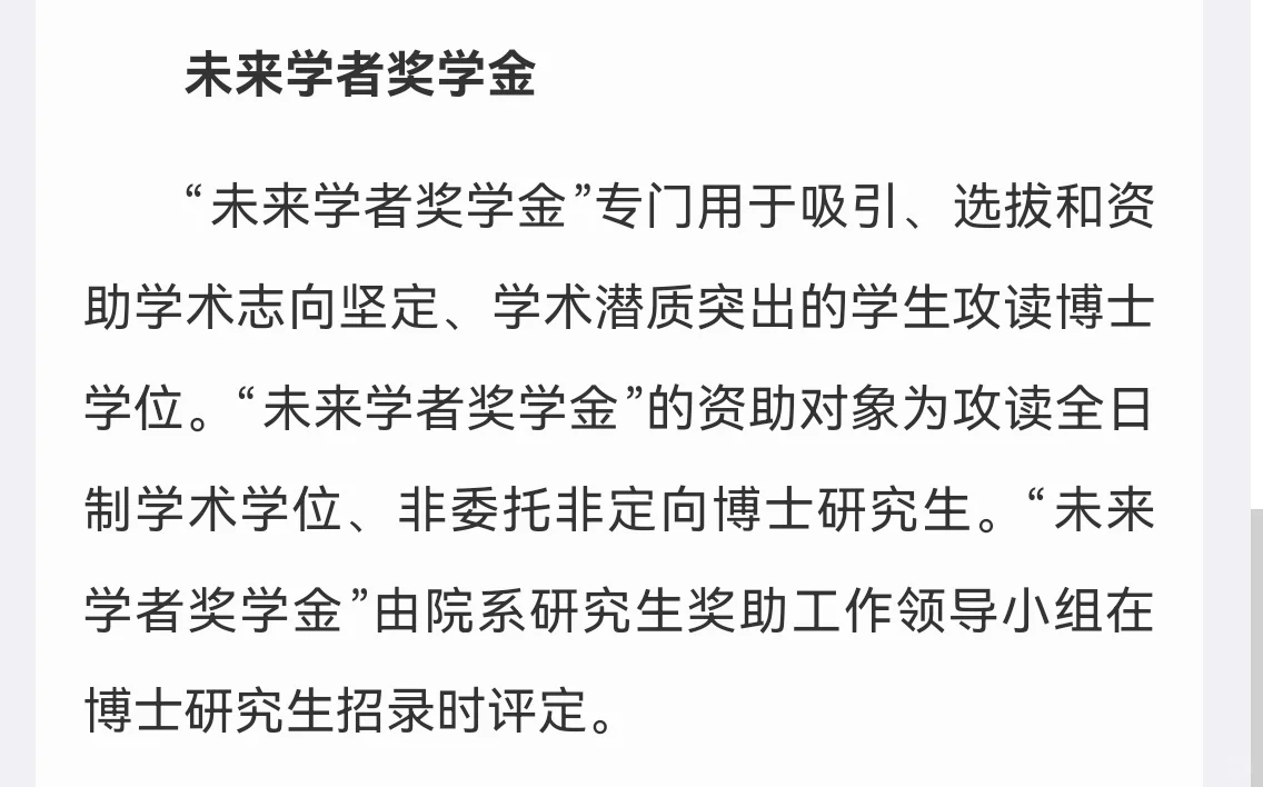 考上清华研究生了，奖学金多吗？