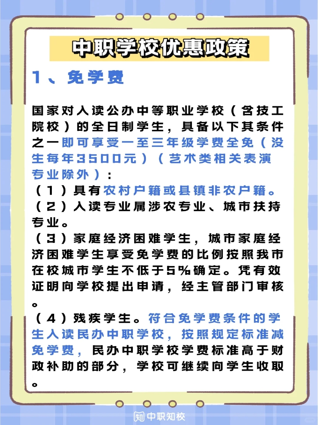 ⏰中职学费解读干货！来了！