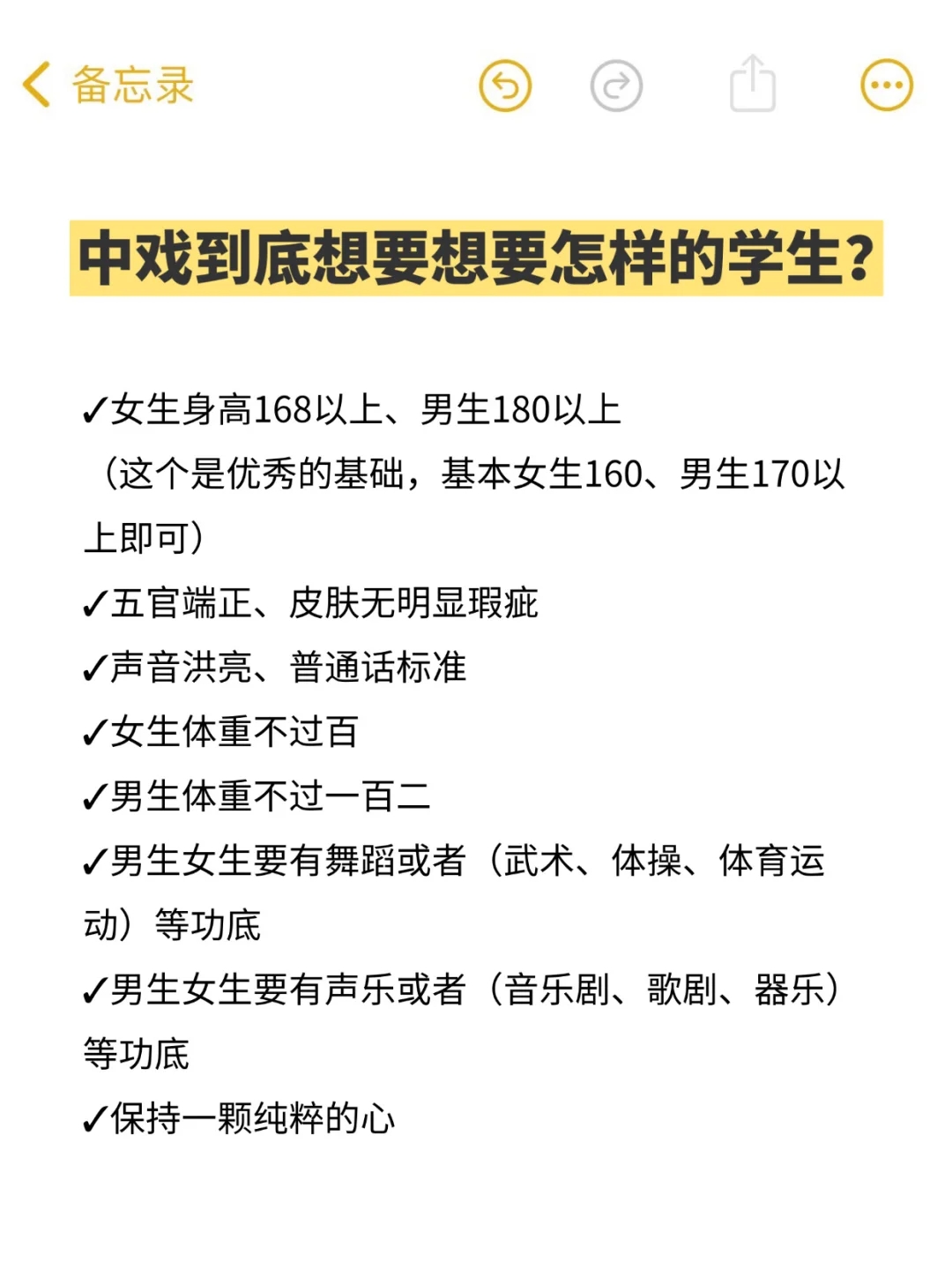 想考中戏⁉️没看懂这些想拿合格证门都没有🙉