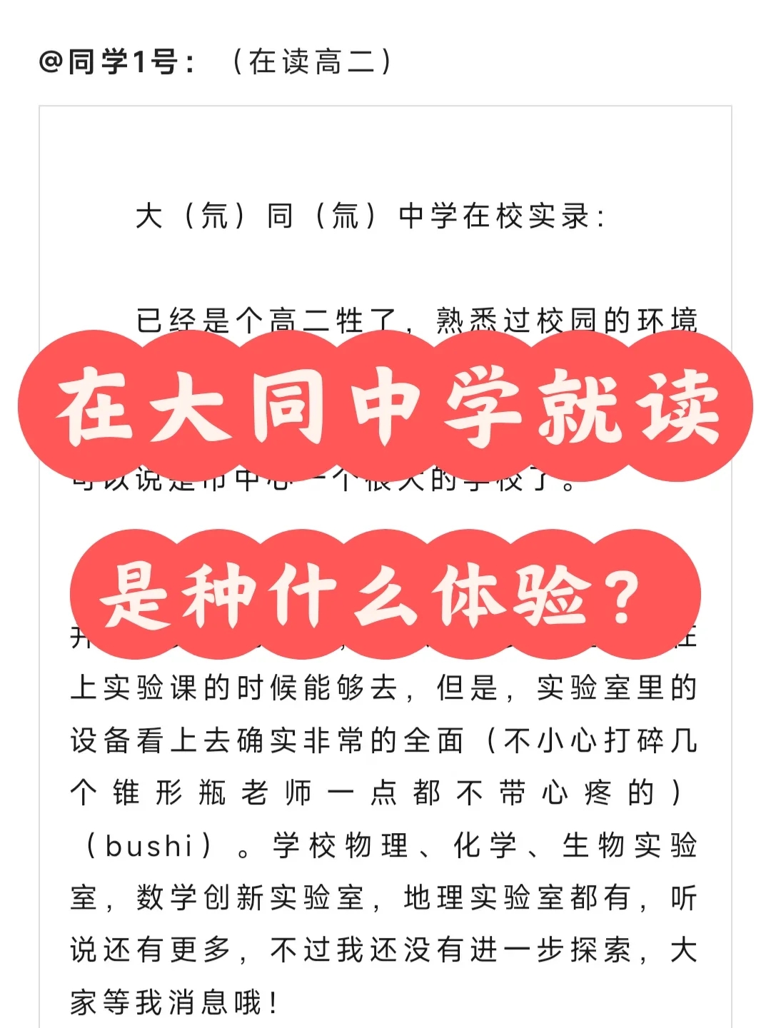 在大同中学就读是一种什么体验？