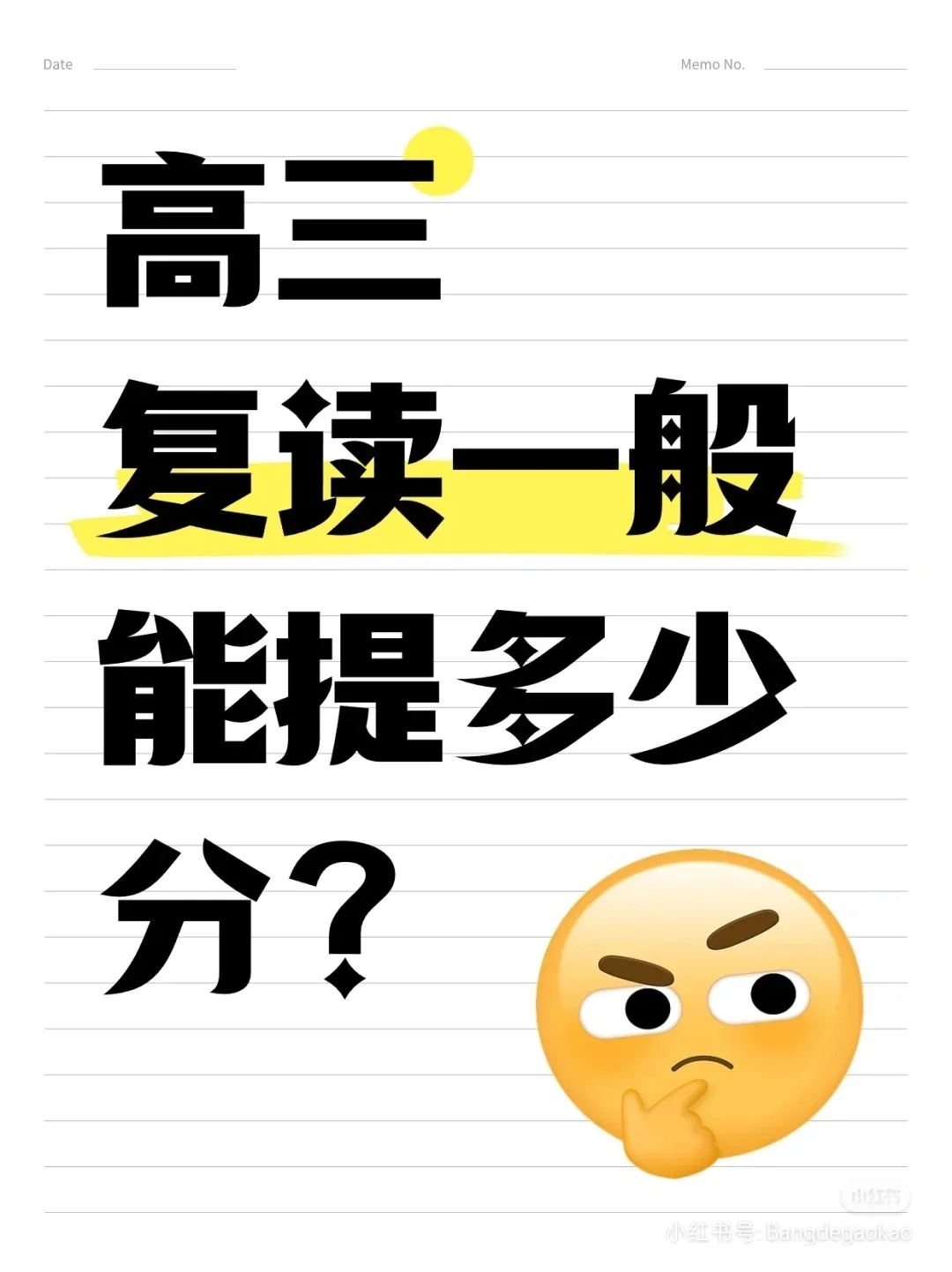 高三复读一般能提高多少分？