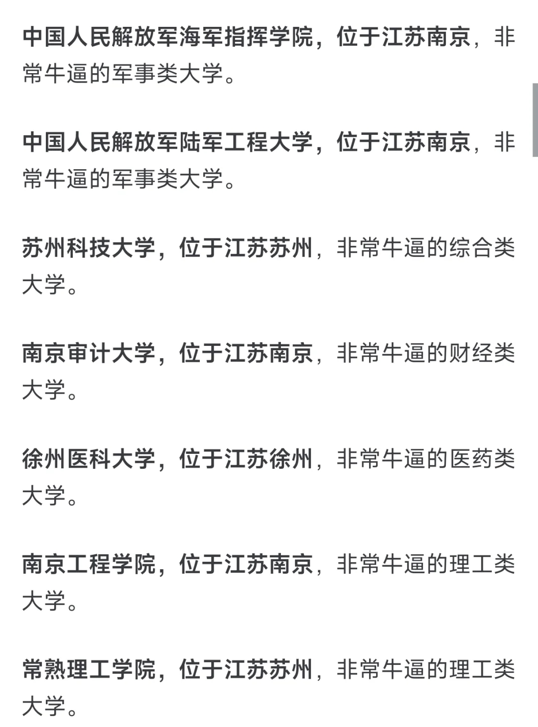 江苏有哪些比较出名的大学