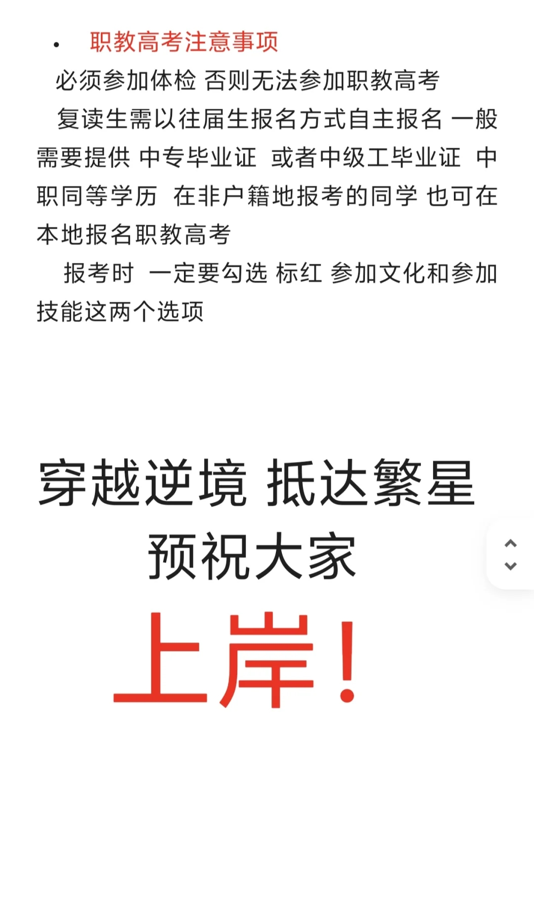 职教高考复读千万不要去学校