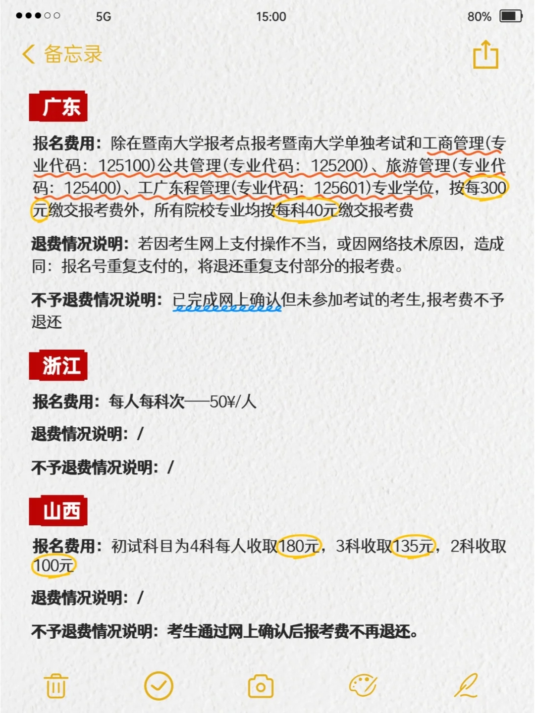 考研报名报错后如何退费？全国退费规则！