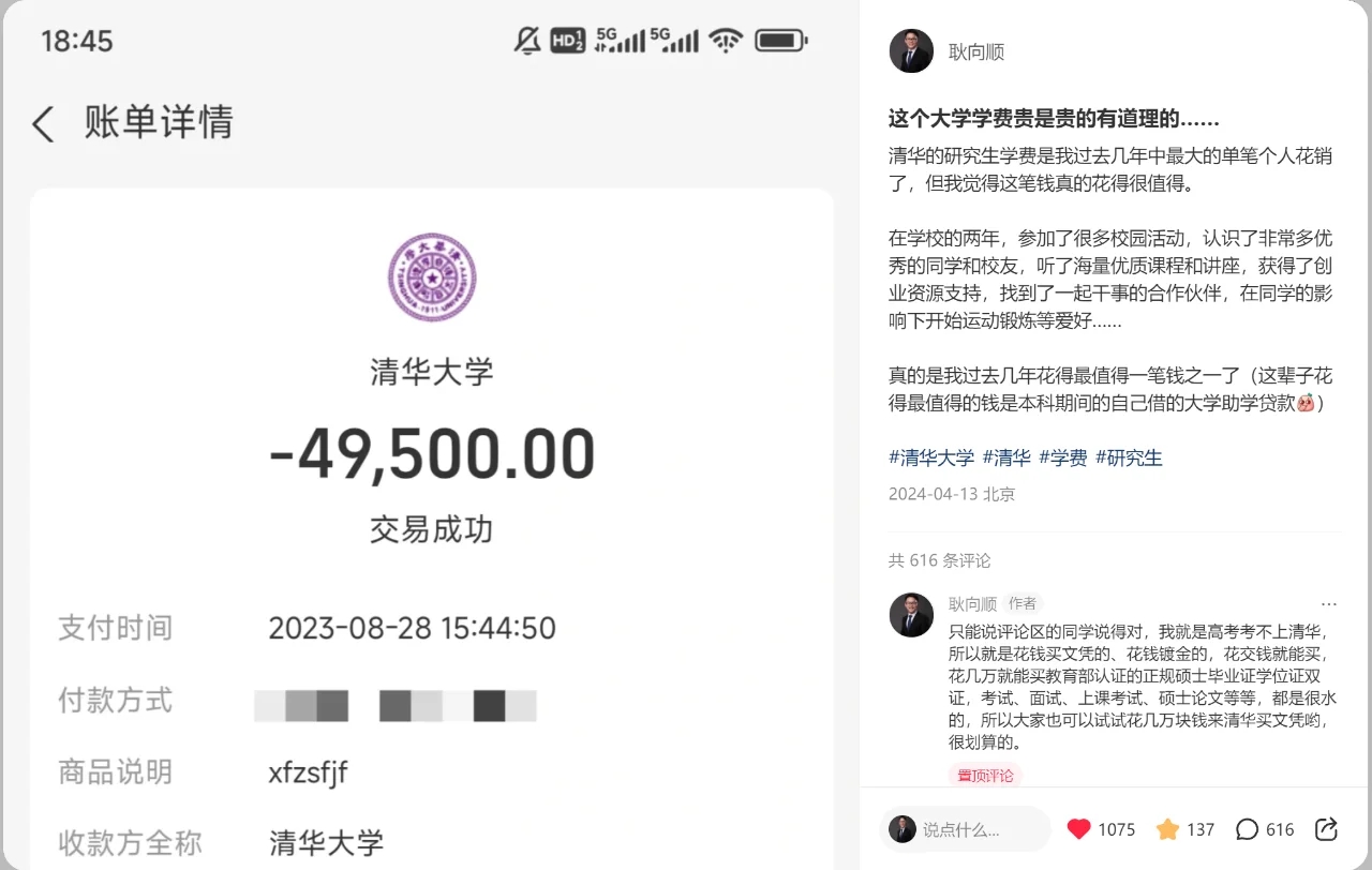 我承认：我就是花钱来清华买硕士文凭镀金的