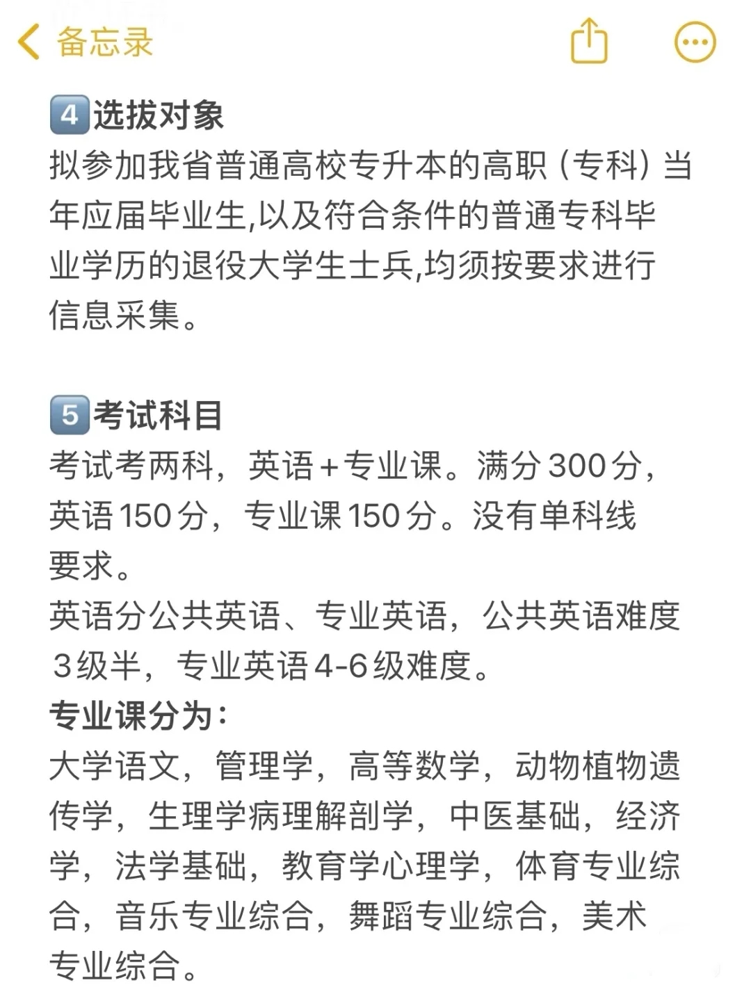 终于有一篇笔记把河南专升本讲明白了👊