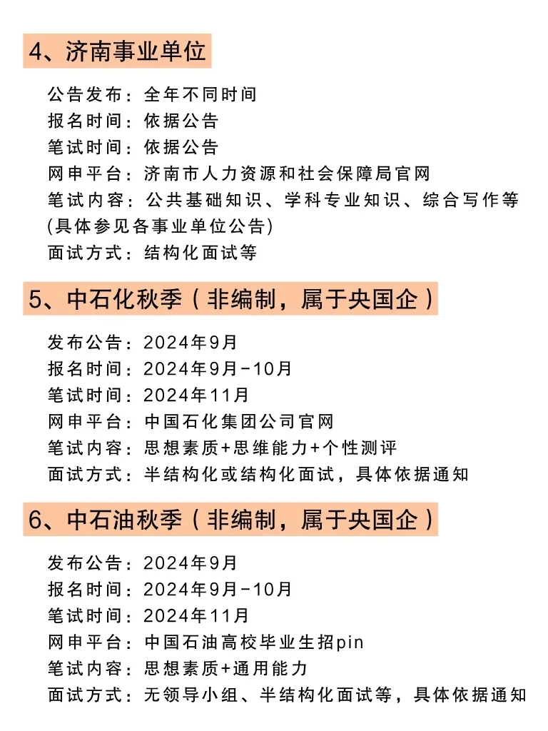 属于山东人自己的铁饭碗！抓紧看过来！