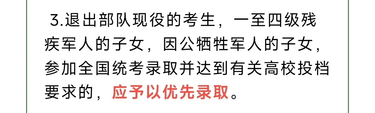 退役军人、军人子女高考加分政策重磅来袭！