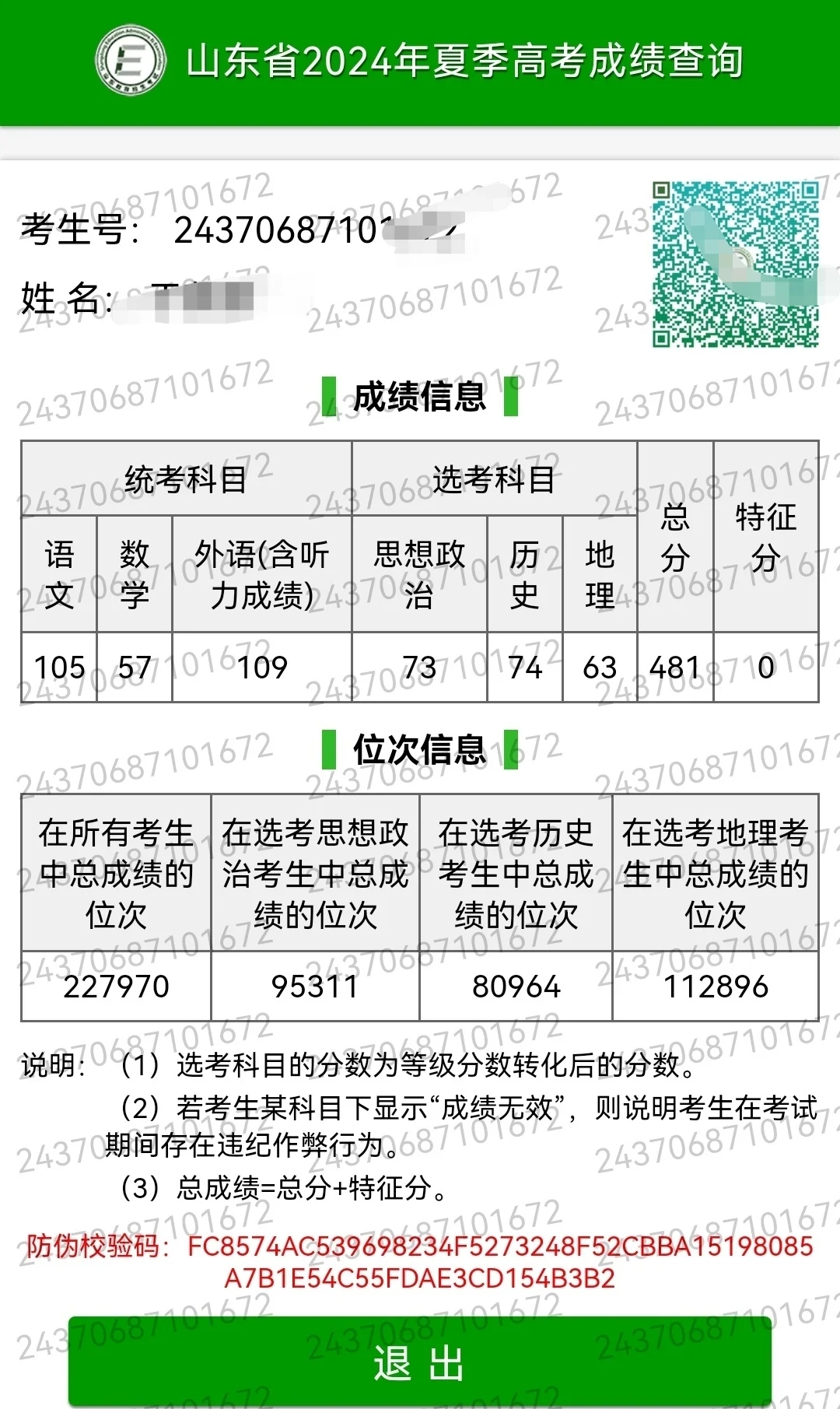 我是复读第二年的孤勇者