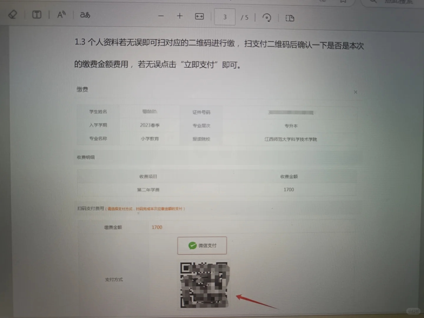 江西师范大学科学技术学院，缴费情况⚠️