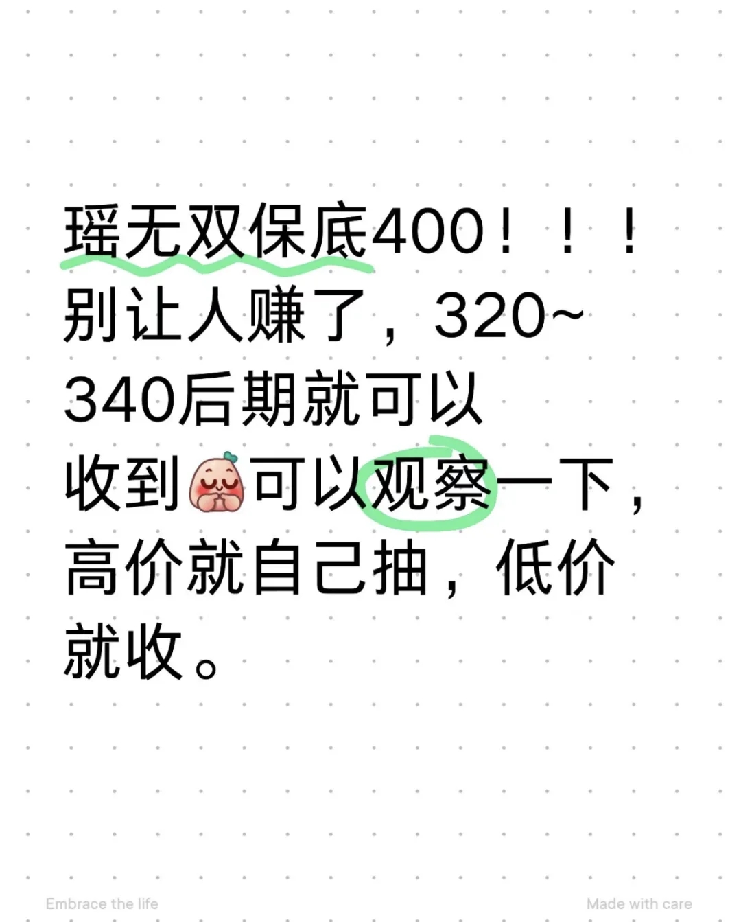 瑶无双返场保底居然400必中！！！