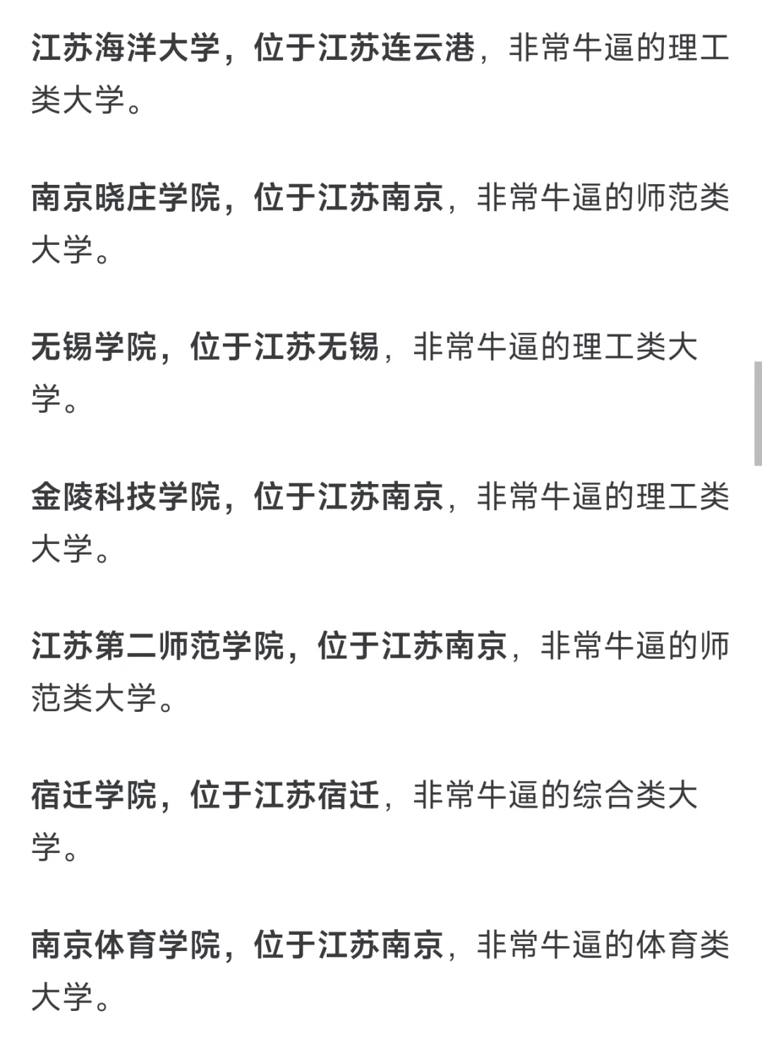 江苏有哪些比较出名的大学