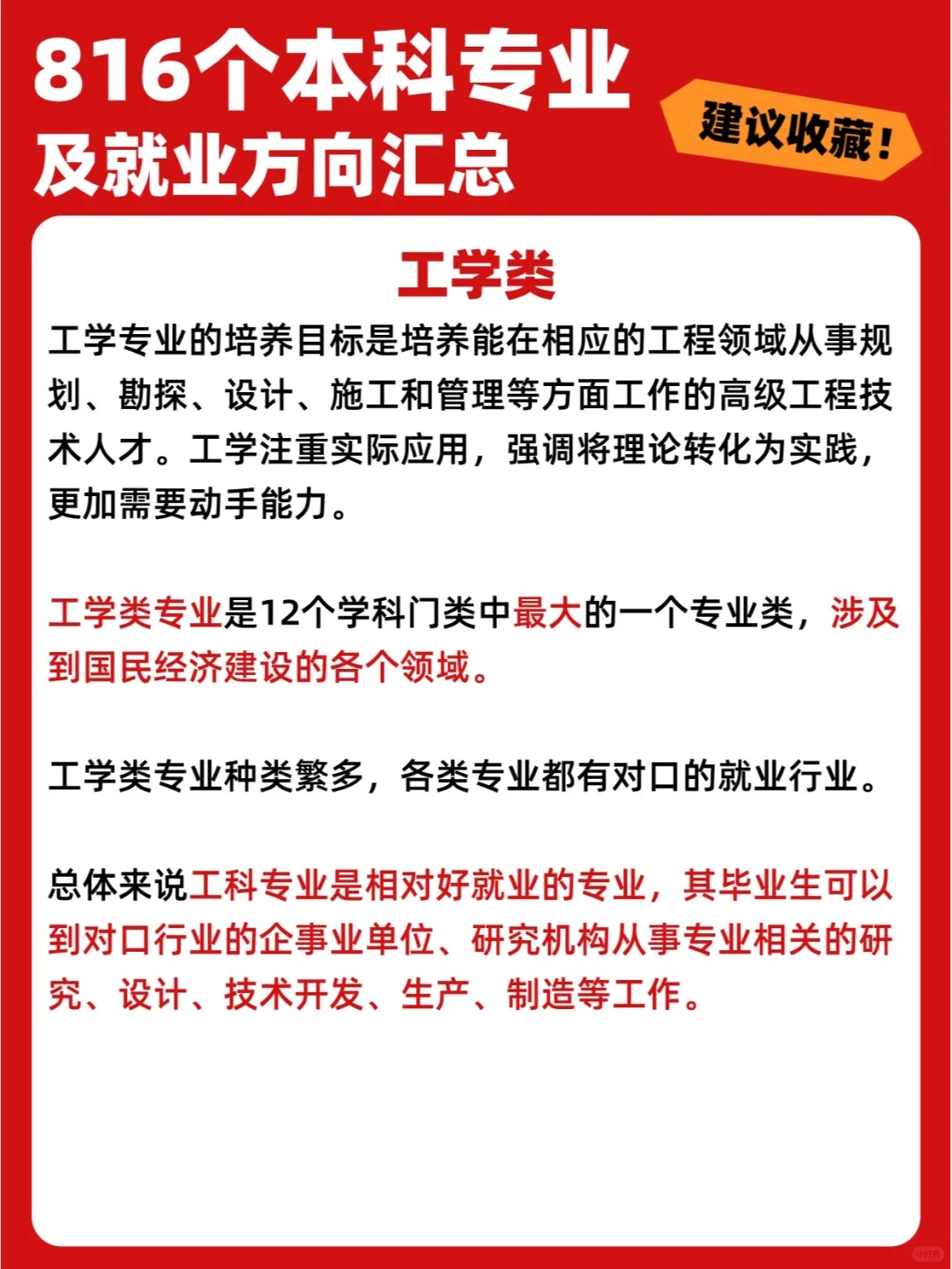 问疯了😂大学到底有哪些专业？