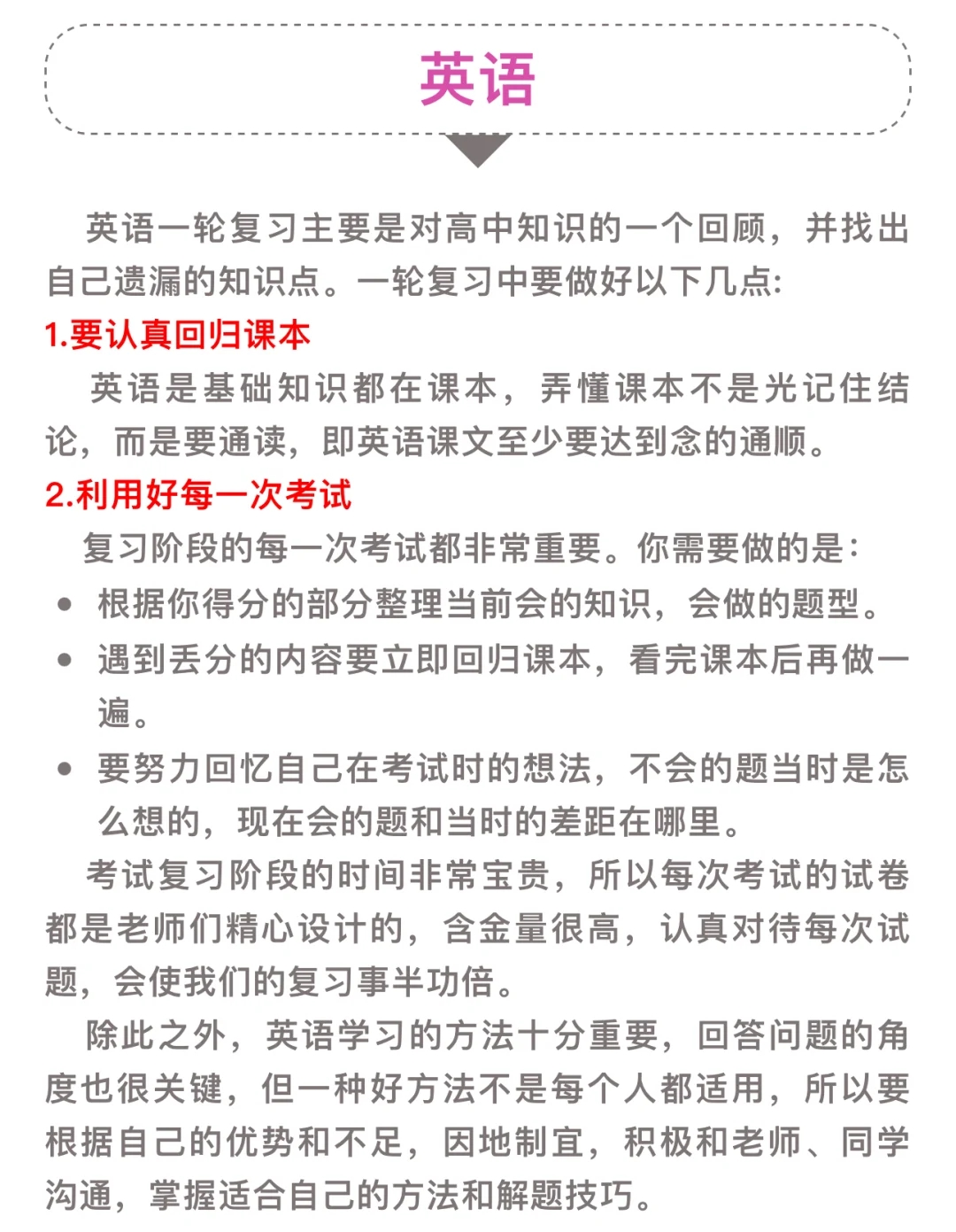 高三一轮复习怎么从量变到质变！进进进