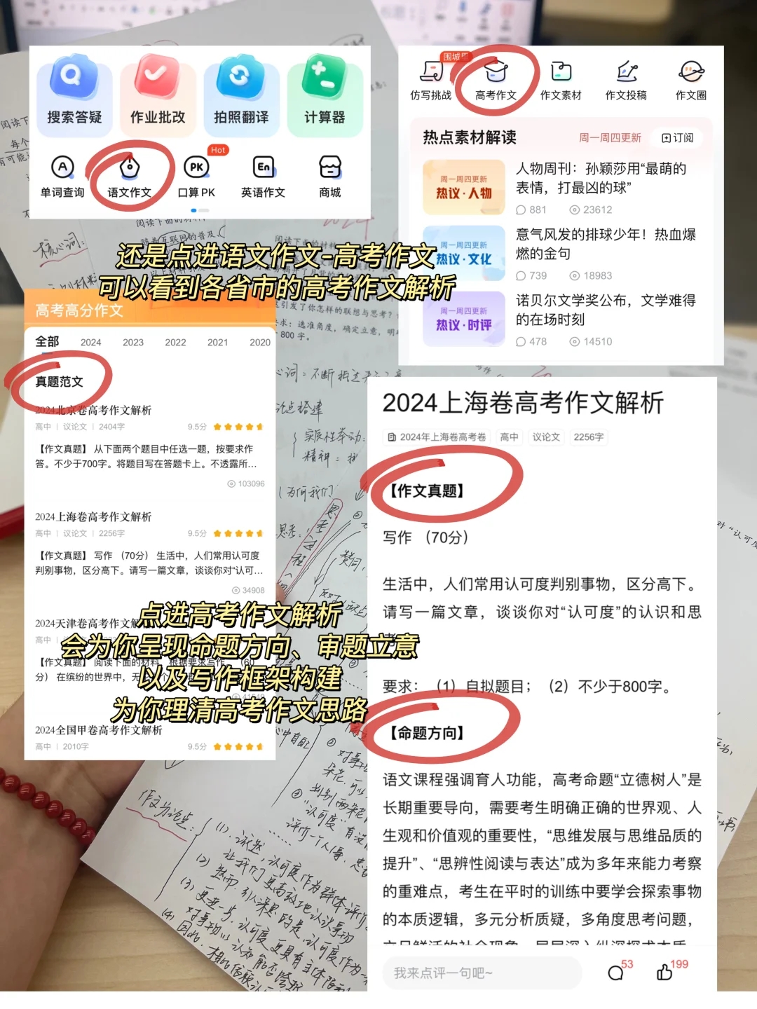 来看高考语文138构思24年各省高考作文