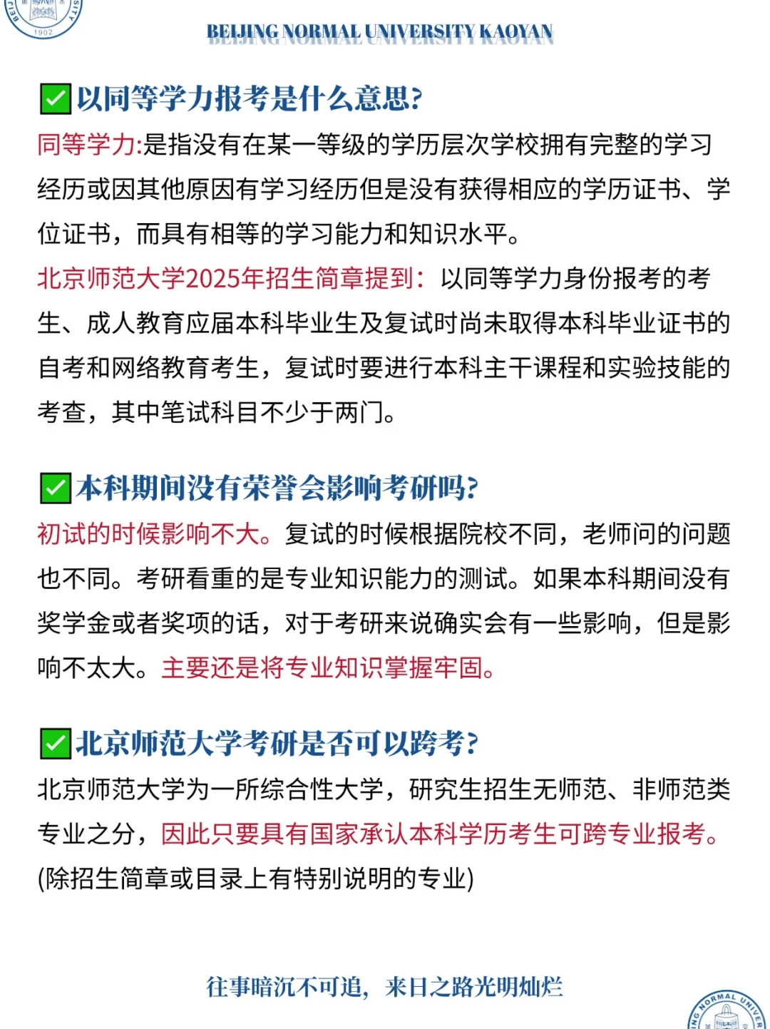 本科一般，想考上北师大有多难❓❓