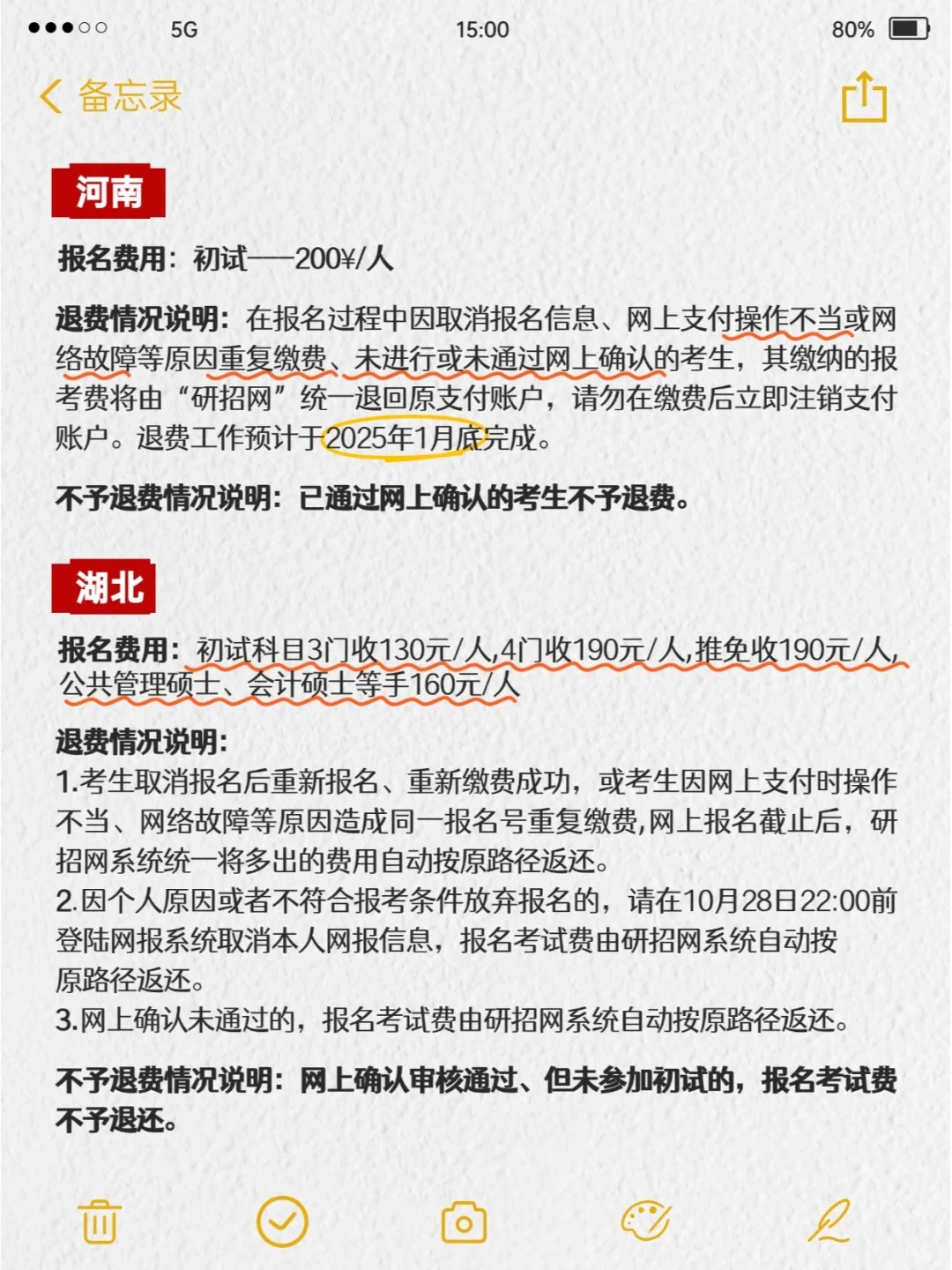 考研报名报错后如何退费？全国退费规则！