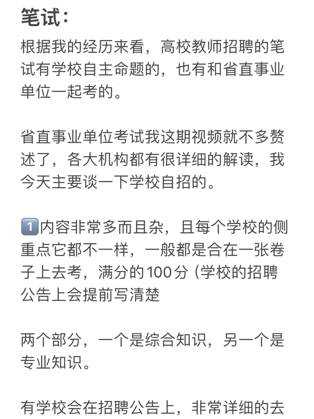 硕士进高校，笔试究竟考什么。