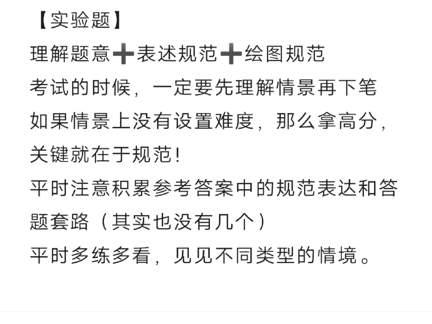 浙江高考生物满分经验分享