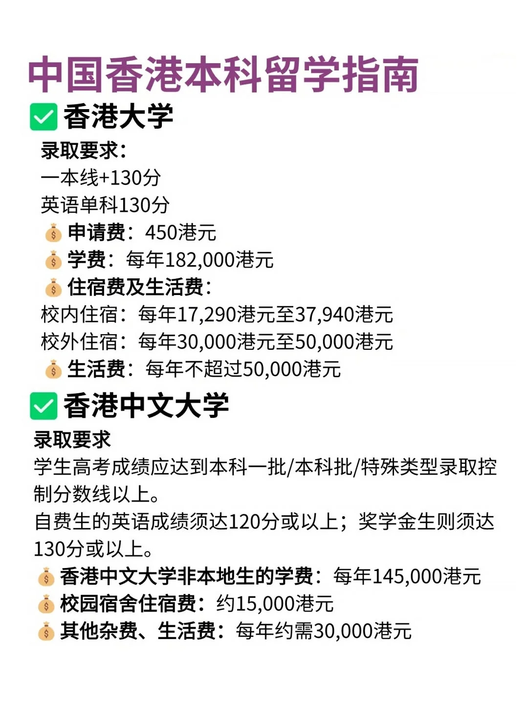 人间清醒❗️本科去香港留学简直不要太香❗